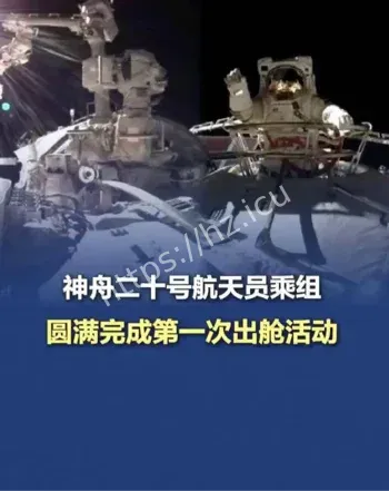 神二十一首次出舱任务