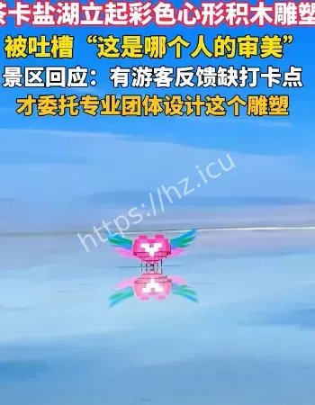 茶卡盐湖心形雕塑